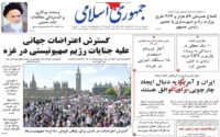 صفحه اول روزنامه ها