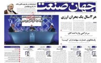 صفحه اول روزنامه ها