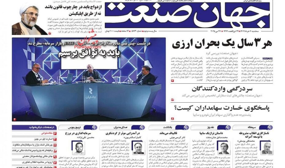 صفحه اول روزنامه ها