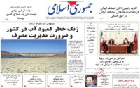 صفحه اول روزنامه ها