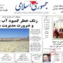 صفحه اول روزنامه ها