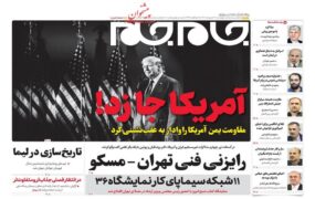 صفحه اول روزنامه ها