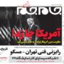 صفحه اول روزنامه ها