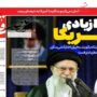 صفحه اول روزنامه ها