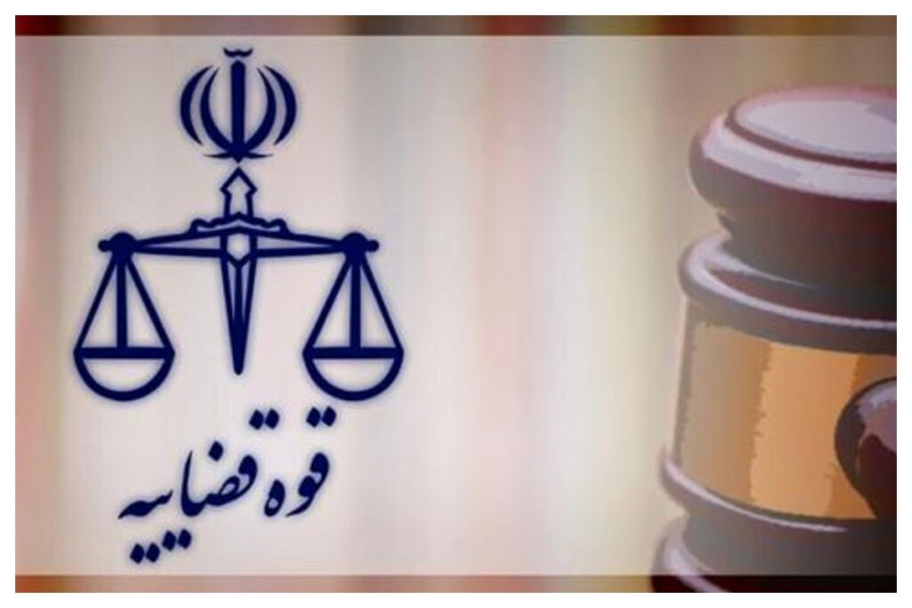 قوه قضاییه