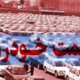 قیمت خودرو