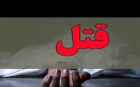مادرکشی برای خوشحال کردن معشوقه