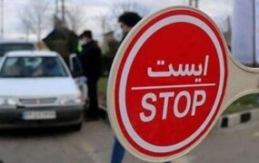 محدودیت تردد