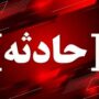 مرگ کارگر شهرداری در عملیات لایروبی