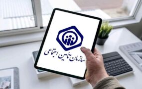 مستمری‌بگیران تأمین اجتماعی