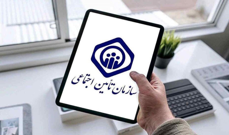 مستمری‌بگیران تأمین اجتماعی