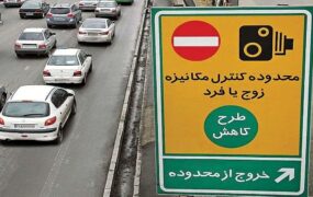 نرخ‌های جدید طرح ترافیک