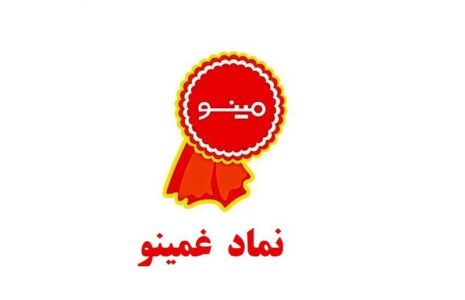 نماد غمینو