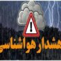 هشدار نارنجی هواشناسی برای وقوع سیلاب