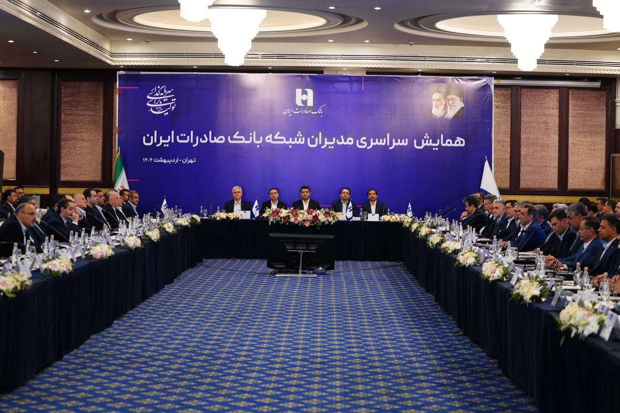 همایش مدیران بانک صادرات