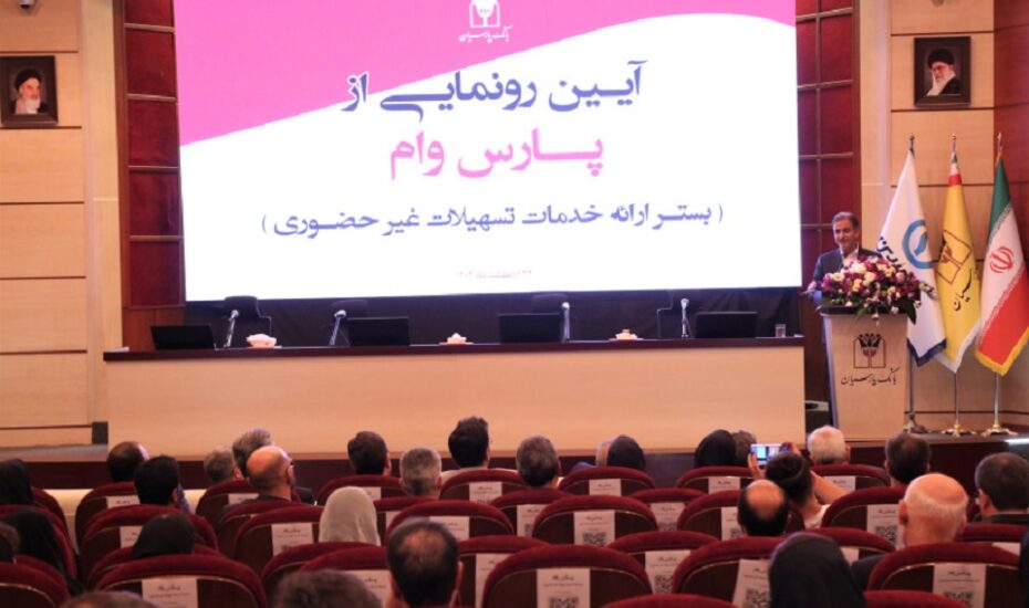 بانک پارسیان با «پارس وام»، وارد فاز جدید بانکداری دیجیتال شد پارس وام بانک پارسیان