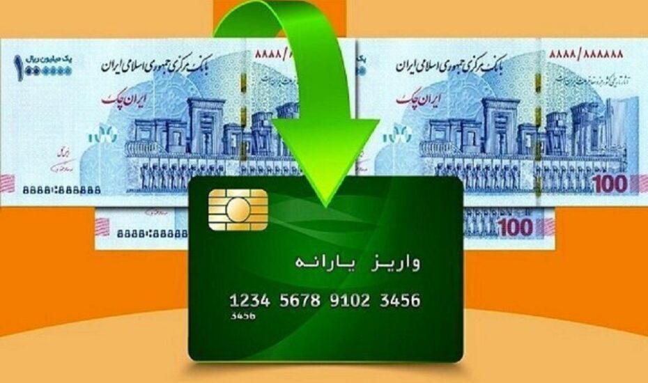 یارانه اردیبهشت