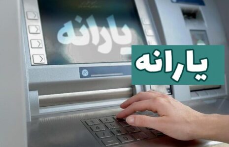 واریز یارانه اردیبهشت ماه به حساب سرپرستان خانوار یارانه نقدی