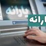 یارانه نقدی