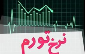 تورم