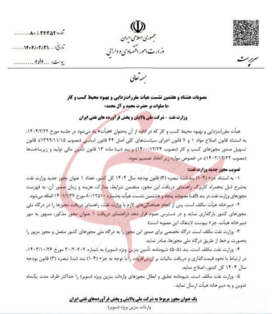 واردات بنزین سوپر 