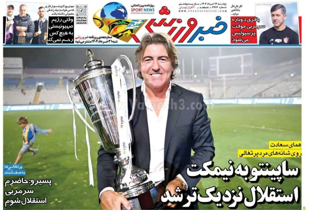 صفحه اول روزنامه‌ها