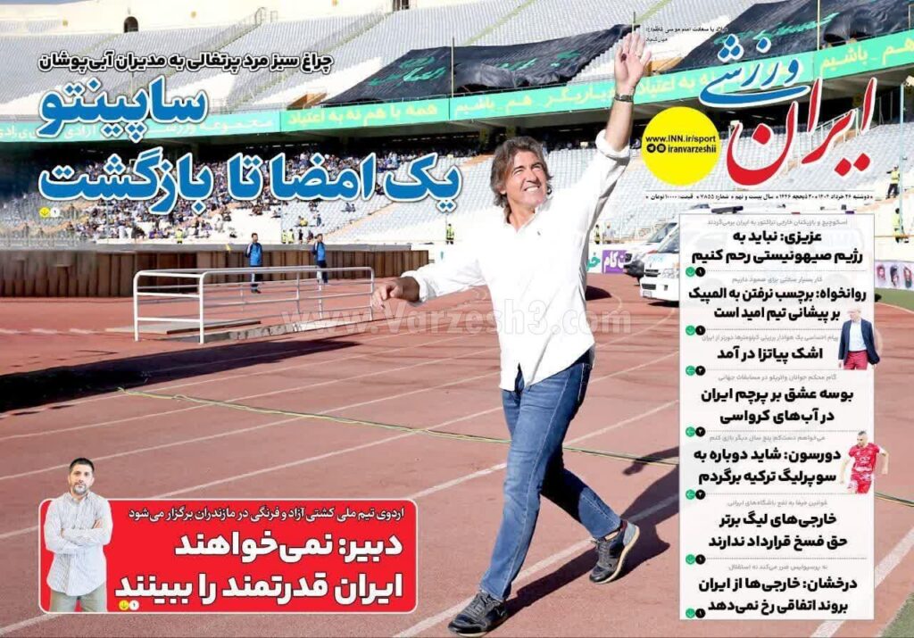 صفحه اول روزنامه‌ها