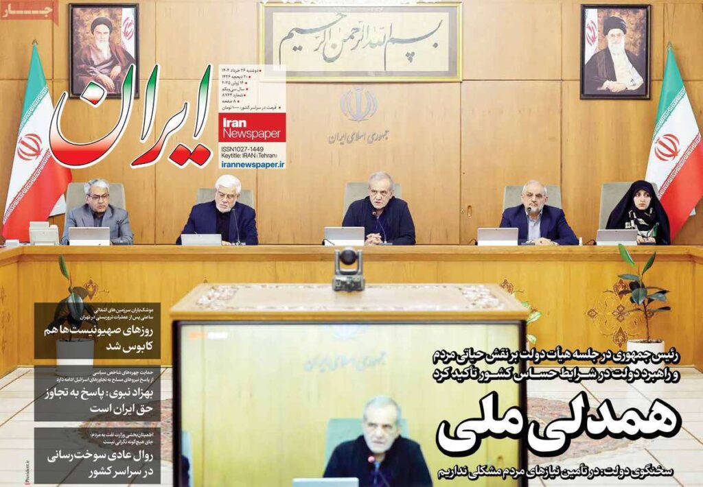 صفحه اول روزنامه‌ها