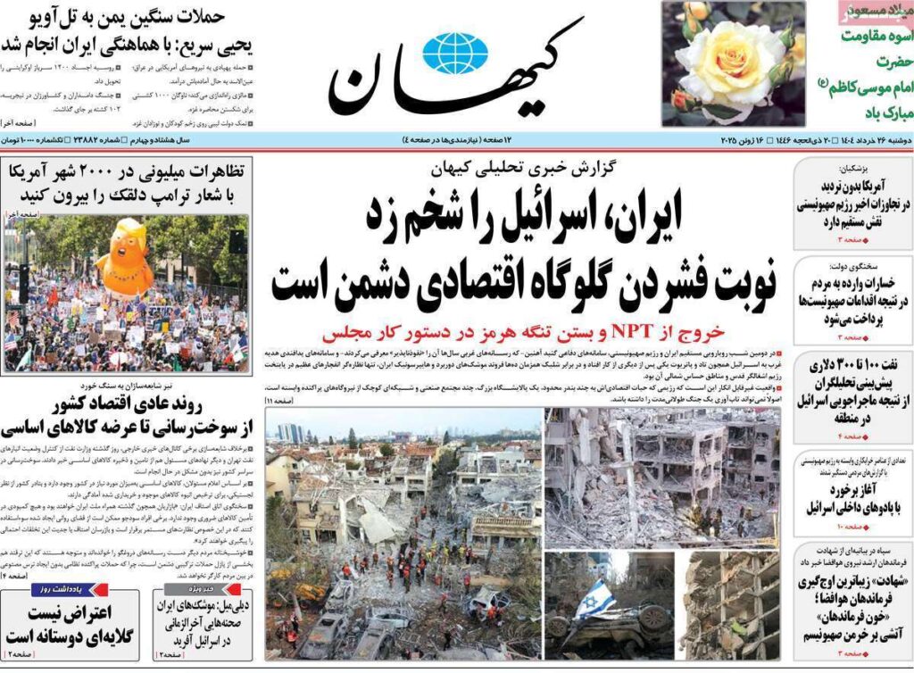 صفحه اول روزنامه‌ها