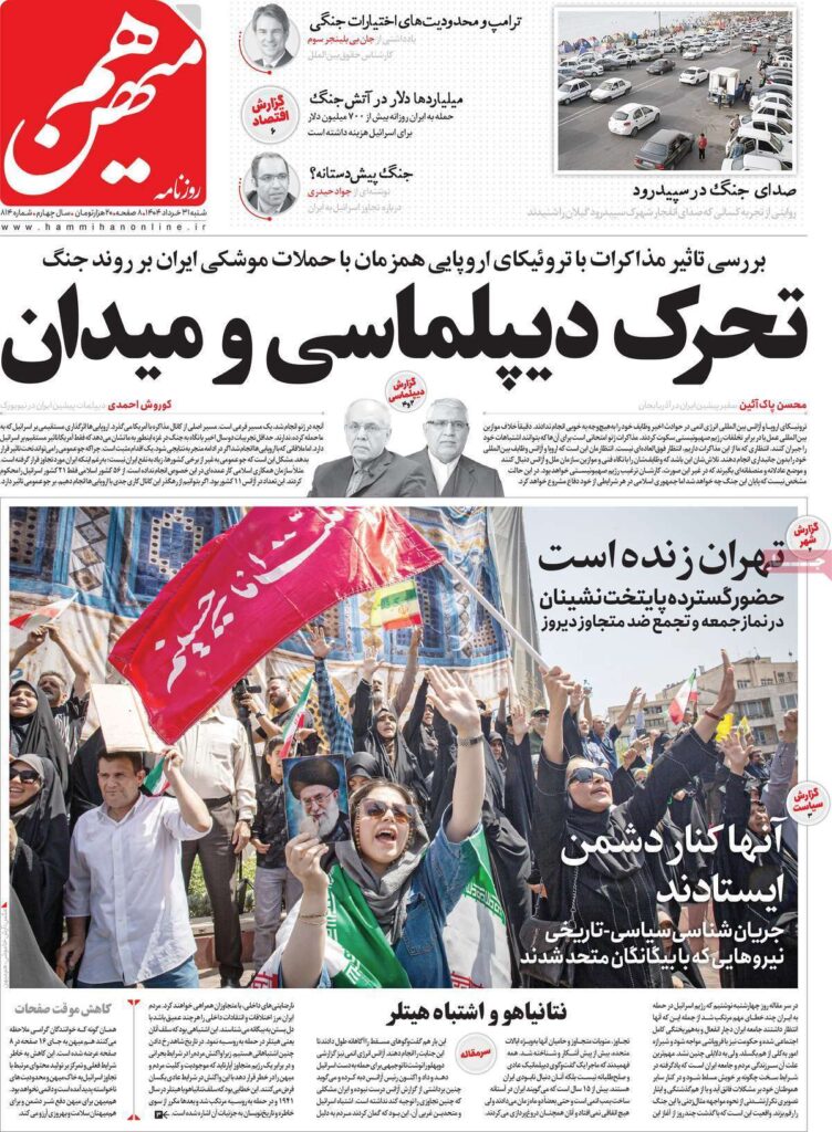 هم میهن
