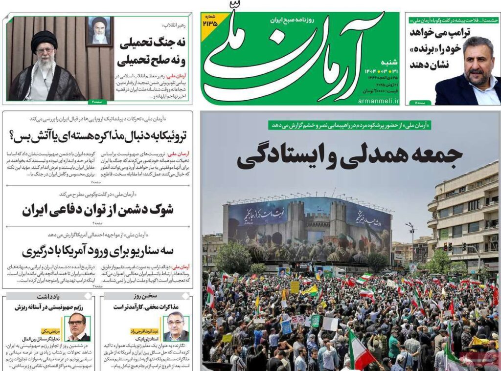 آرمان ملی