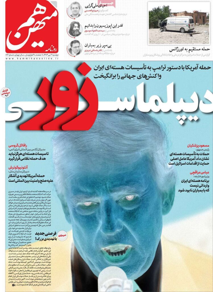 هم میهن