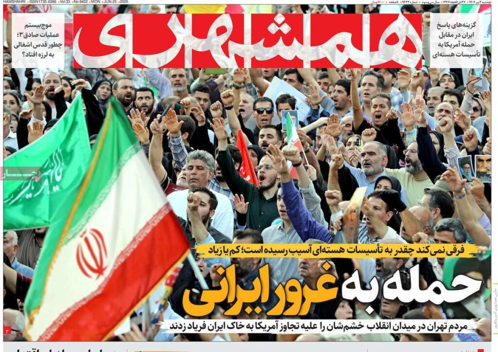 همشهری