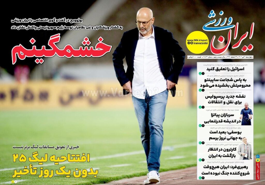 ایران ورزشی