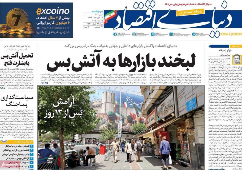 دنیای اقتصاد