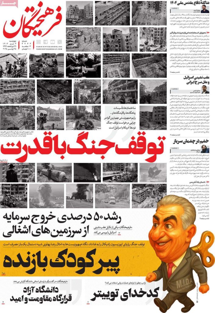 فرهیختگان