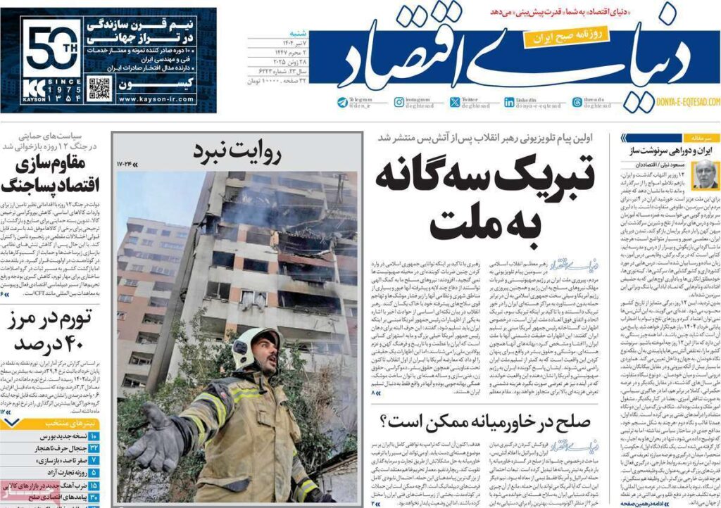 دنیای اقتصاد