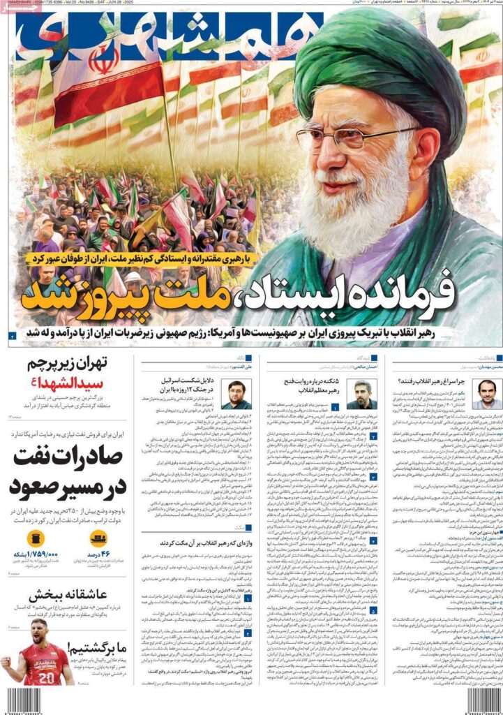 همشهری