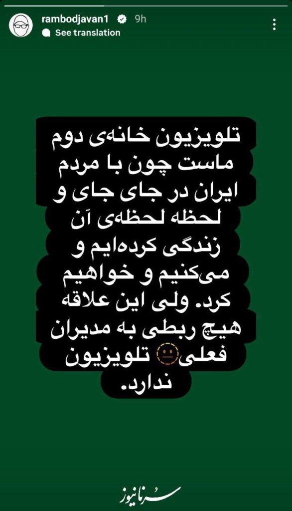 حمله به صداوسیما