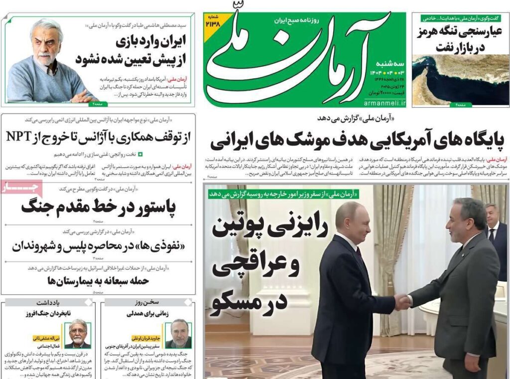 آرمان ملی