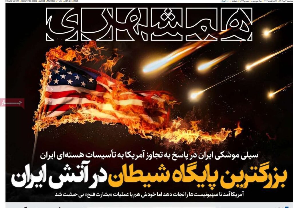 همشهری