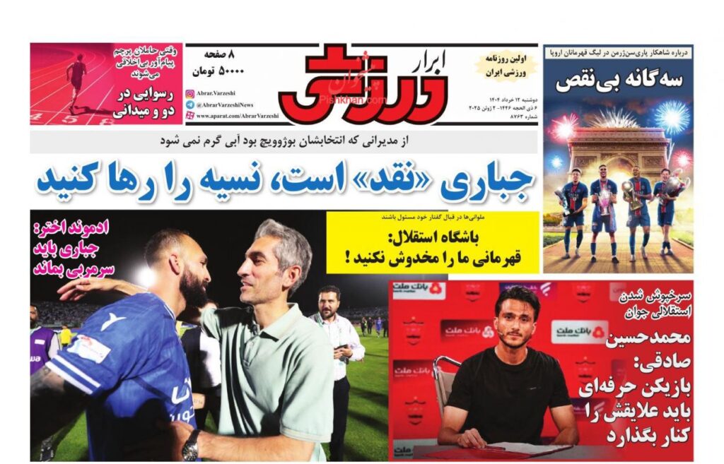 ابرار ورزشی