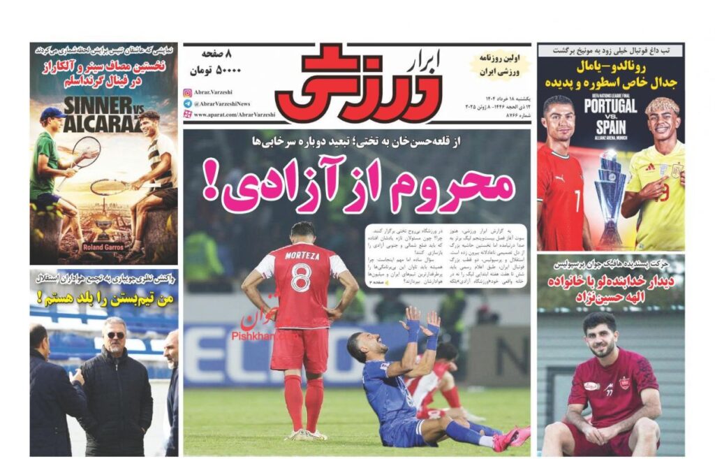 ابرارورزشی