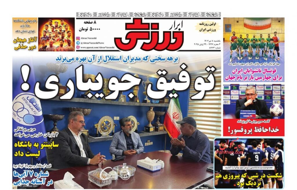 ابرارورزشی