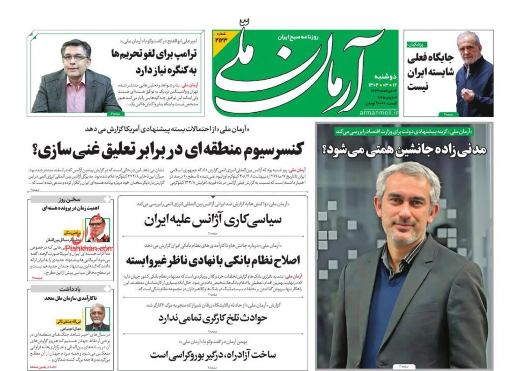 آرمان ملی