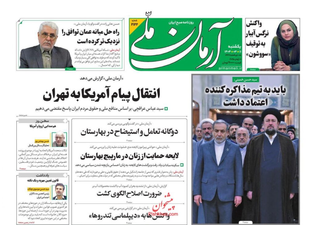 آرمان ملی