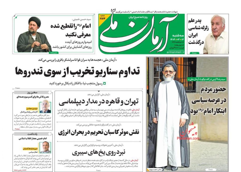 آرمان ملی
