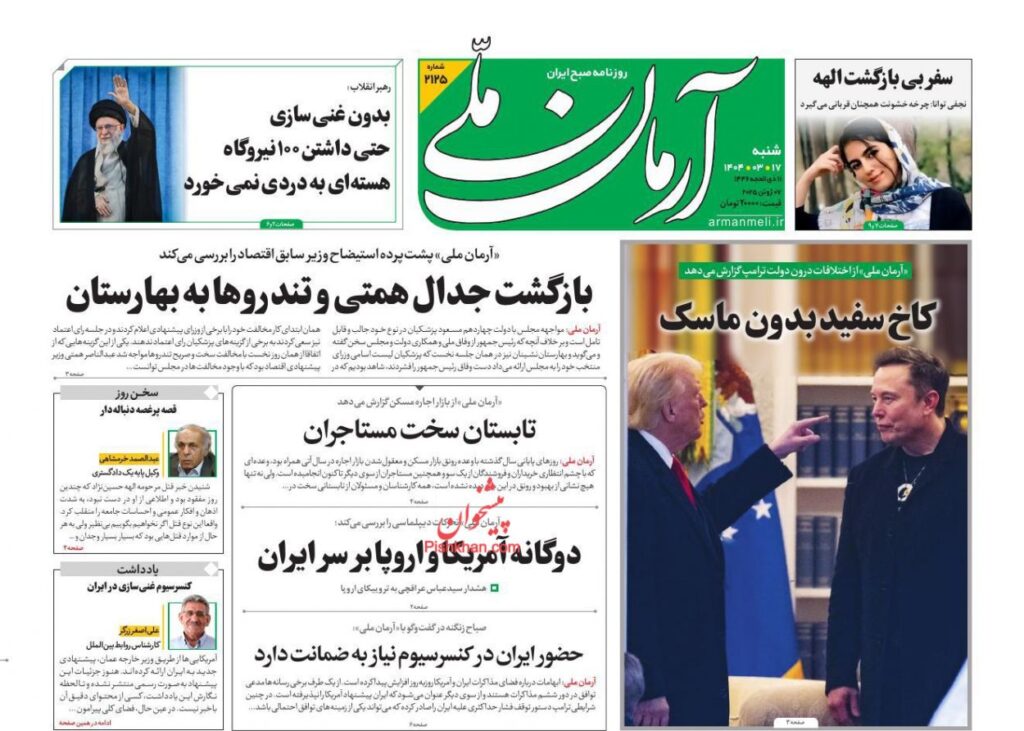 آرمان ملی