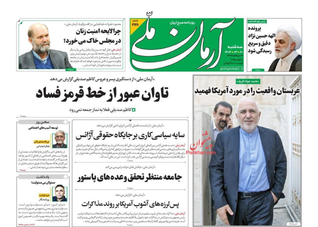 آرمان ملی
