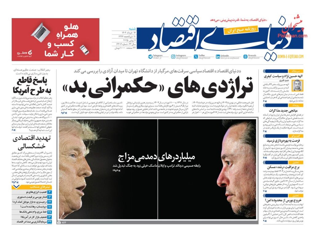 دنیای اقتصاد